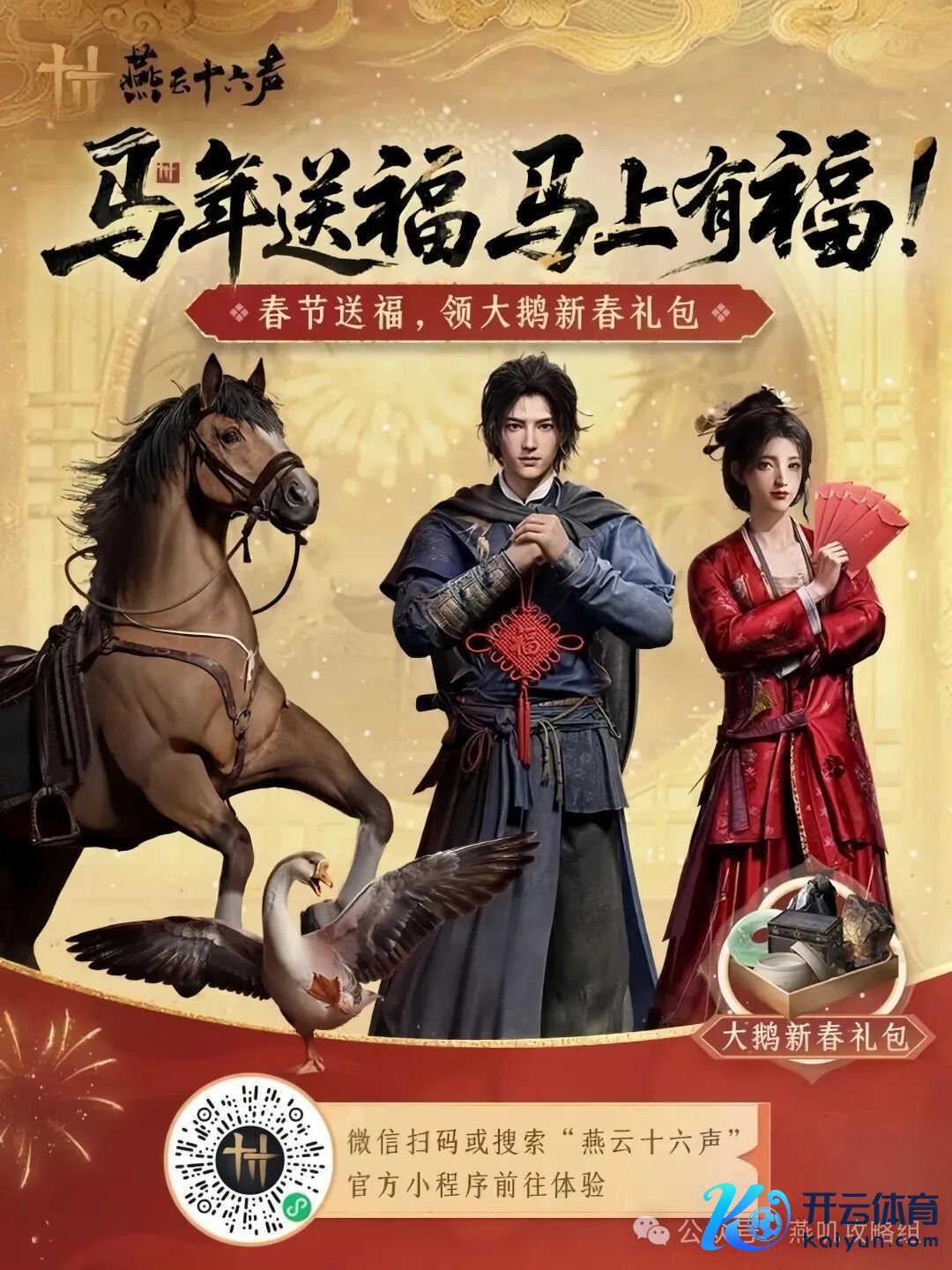 《燕云十六声》全新兑换码！新增一个褭褭之音！寒姨江叔的大鹅新春礼包别忘领！